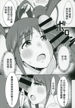 Page 12 of Cho↑Zetcho Idol ch@ng!