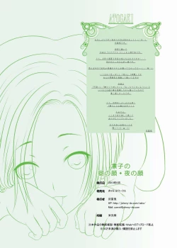 Page 32 of Rinko no Hiru no Kao + Yoru no Kao