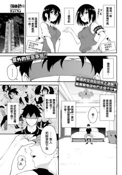 Page 72 of 楓と鈴1-8