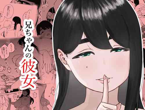 Download Nii-chan no Kanojo