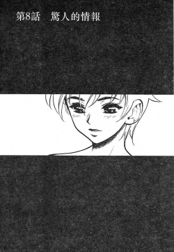 Page 116 of Zutto Zutto Suki Datta... | 一直一直喜歡你