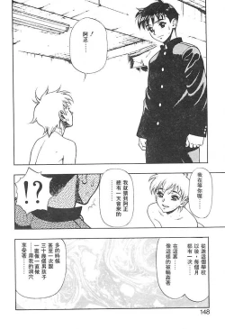 Page 145 of Zutto Zutto Suki Datta... | 一直一直喜歡你