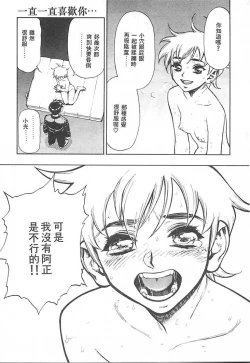 Page 146 of Zutto Zutto Suki Datta... | 一直一直喜歡你