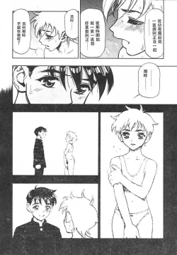Page 147 of Zutto Zutto Suki Datta... | 一直一直喜歡你