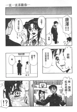 Page 176 of Zutto Zutto Suki Datta... | 一直一直喜歡你