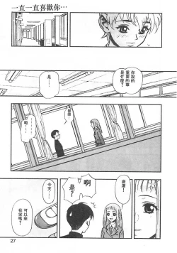 Page 24 of Zutto Zutto Suki Datta... | 一直一直喜歡你