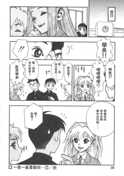 Page 35 of Zutto Zutto Suki Datta... | 一直一直喜歡你