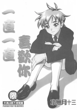 Page 3 of Zutto Zutto Suki Datta... | 一直一直喜歡你