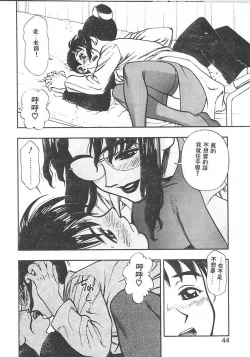 Page 41 of Zutto Zutto Suki Datta... | 一直一直喜歡你