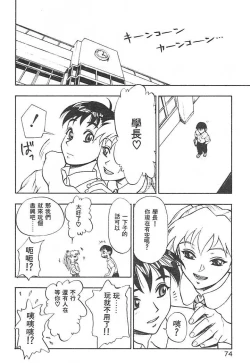Page 71 of Zutto Zutto Suki Datta... | 一直一直喜歡你