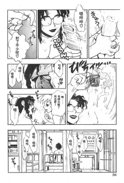 Page 81 of Zutto Zutto Suki Datta... | 一直一直喜歡你