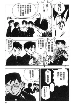 Page 8 of Zutto Zutto Suki Datta... | 一直一直喜歡你
