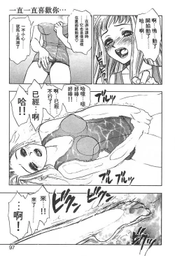 Page 94 of Zutto Zutto Suki Datta... | 一直一直喜歡你