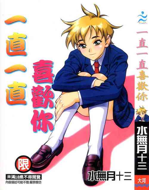 Download Zutto Zutto Suki Datta... | 一直一直喜歡你