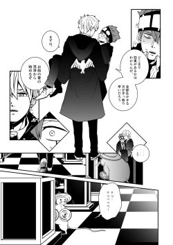 Page 23 of スカシピアスと紅茶の手土産