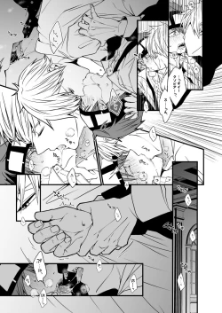 Page 36 of スカシピアスと紅茶の手土産