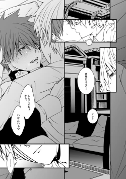 Page 54 of スカシピアスと紅茶の手土産