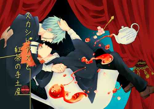 Download スカシピアスと紅茶の手土産