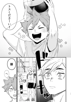 Page 10 of この夏を待っていた