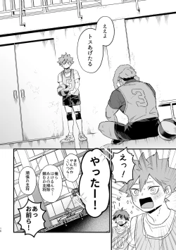 Page 15 of この夏を待っていた