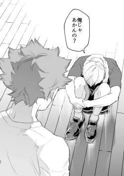 Page 19 of この夏を待っていた