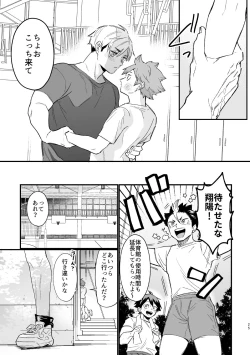 Page 24 of この夏を待っていた