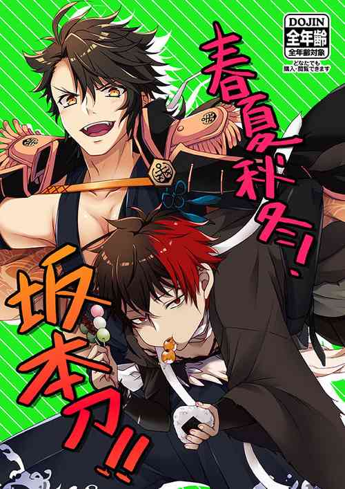 Download Shunkashuutou! Sakamoto Katana!!
