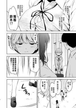Page 7 of 美乳の彼女がいるのに体操部の爆乳が誘ってくる