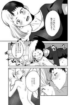 Page 25 of Love and Science are Trial & Error