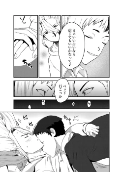 Page 33 of Love and Science are Trial & Error