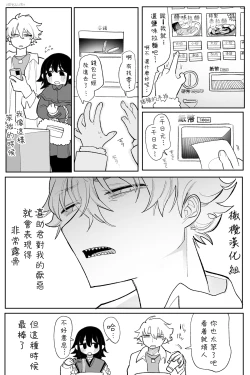 Page 2 of tagaini zuuzuushiku, surechigau kankei｜下贱无耻的两人、互相错过的两人