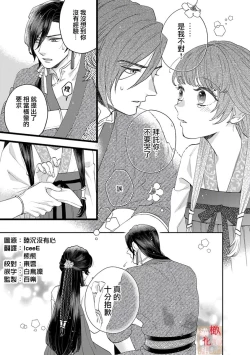 Page 39 of koukyuu i onna ha ni ge rare nai ～ wake axtu te syougun kakka ni neya kyouiku itasi masu～0102