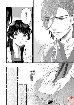 Page 40 of koukyuu i onna ha ni ge rare nai ～ wake axtu te syougun kakka ni neya kyouiku itasi masu～0102