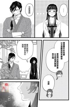Page 41 of koukyuu i onna ha ni ge rare nai ～ wake axtu te syougun kakka ni neya kyouiku itasi masu～0102