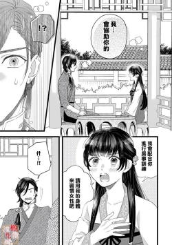 Page 45 of koukyuu i onna ha ni ge rare nai ～ wake axtu te syougun kakka ni neya kyouiku itasi masu～0102