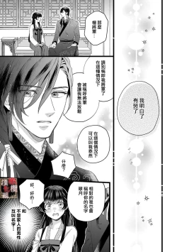 Page 51 of koukyuu i onna ha ni ge rare nai ～ wake axtu te syougun kakka ni neya kyouiku itasi masu～0102