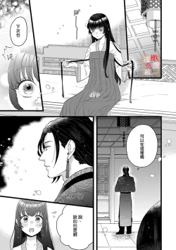 Page 61 of koukyuu i onna ha ni ge rare nai ～ wake axtu te syougun kakka ni neya kyouiku itasi masu～0102
