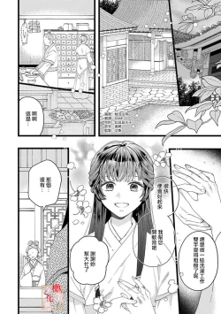 Page 6 of koukyuu i onna ha ni ge rare nai ～ wake axtu te syougun kakka ni neya kyouiku itasi masu～0102