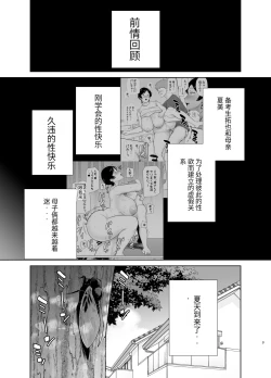 Page 2 of 母さんだって女なんだよ!3