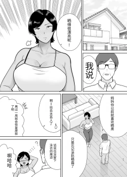 Page 42 of 母さんだって女なんだよ!3