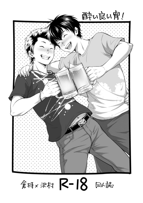 Download 酔っ払い倉沢