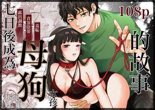 Download nanoka-go ni meinu ni naru on'nanoko no hanashi｜七日后成为母狗的女孩的故事