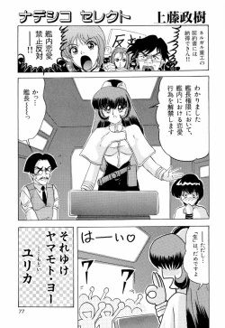 Page 77 of ruriiro senkan yurigunger