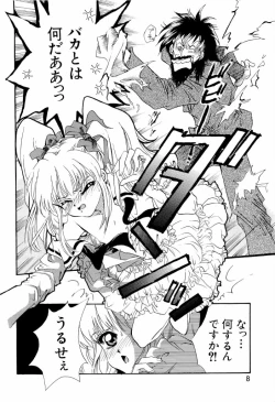 Page 8 of ruriiro senkan yurigunger