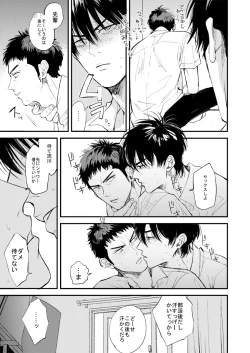 Page 43 of ひとなつの、