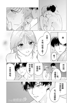 Page 25 of daisukina enkyori kareshi no onaho ni naritai｜太喜欢异地恋男友了，所以想成为他的飞机杯