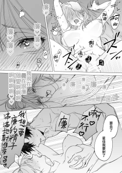 Page 40 of daisukina enkyori kareshi no onaho ni naritai｜太喜欢异地恋男友了，所以想成为他的飞机杯