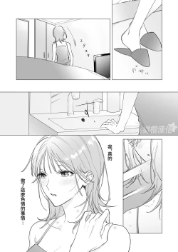 Page 55 of daisukina enkyori kareshi no onaho ni naritai｜太喜欢异地恋男友了，所以想成为他的飞机杯