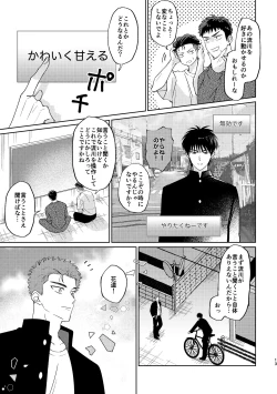 Page 12 of Ru△ kaede wa shinten shitai