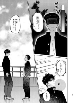 Page 26 of Ru△ kaede wa shinten shitai